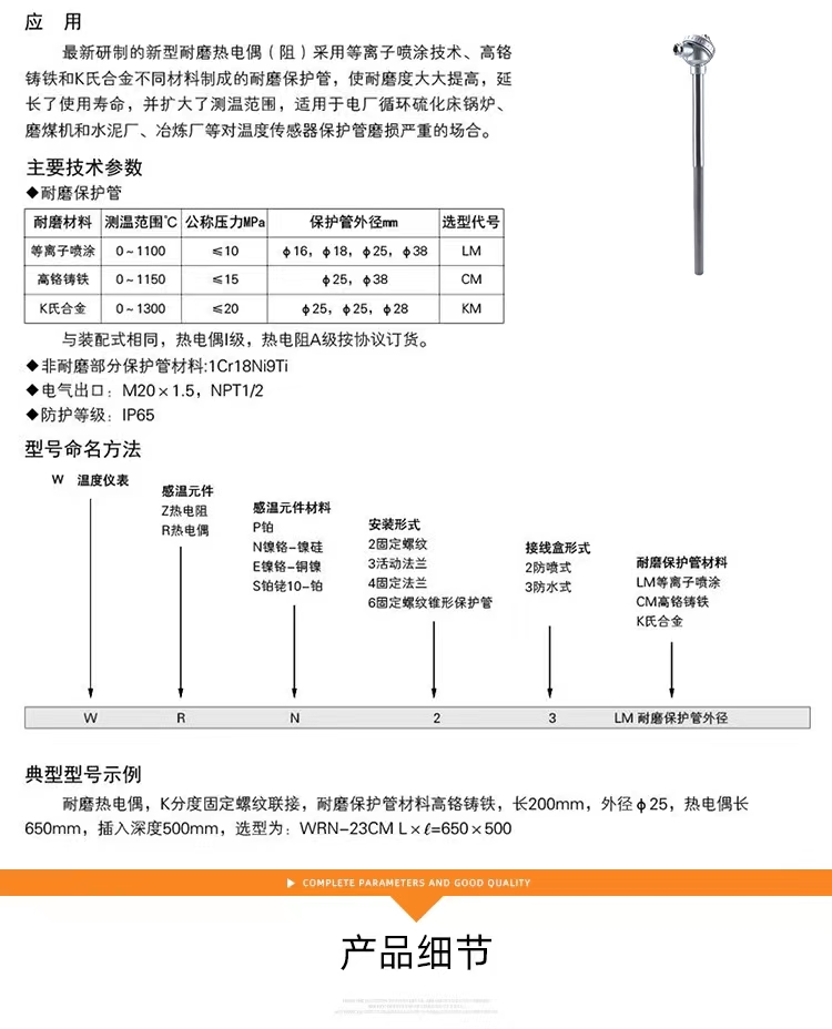 耐磨熱電偶內容4.jpg