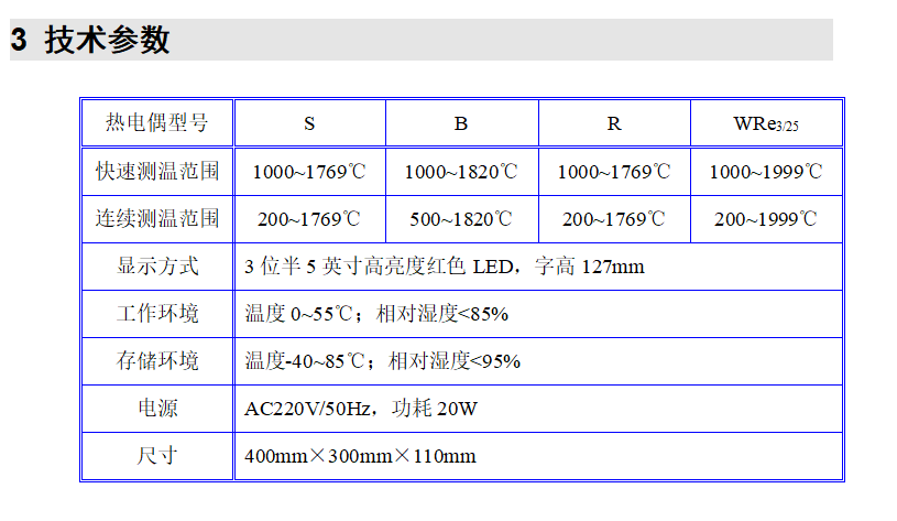 截圖微機(jī)鋼水測(cè)溫儀3.png